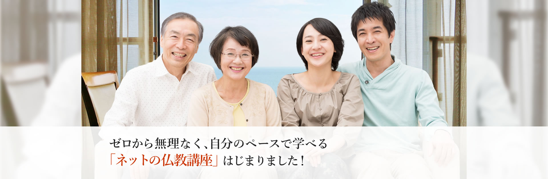浄土真宗学院通信教育講座はじまりました