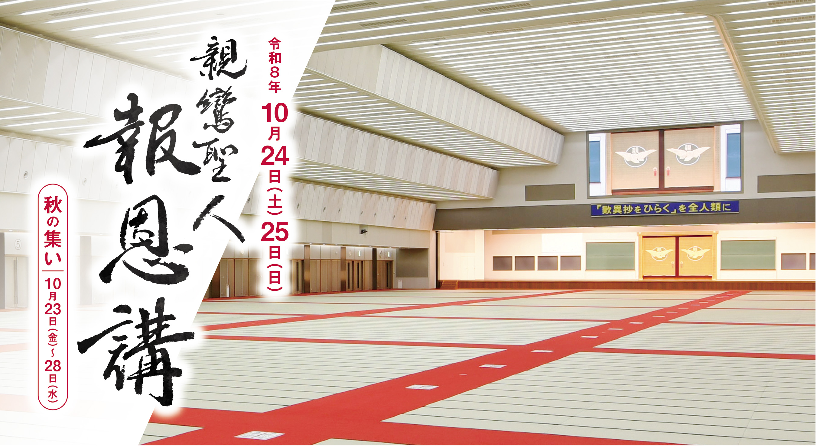 親鸞聖人の本当の教えを知りたいあなたへ