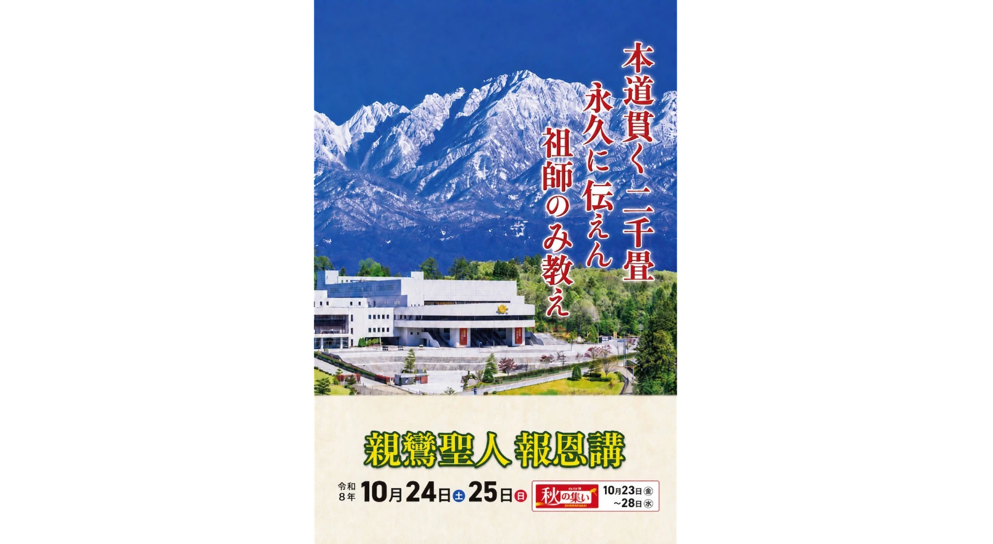 親鸞聖人の本当の教えを知りたいあなたへ