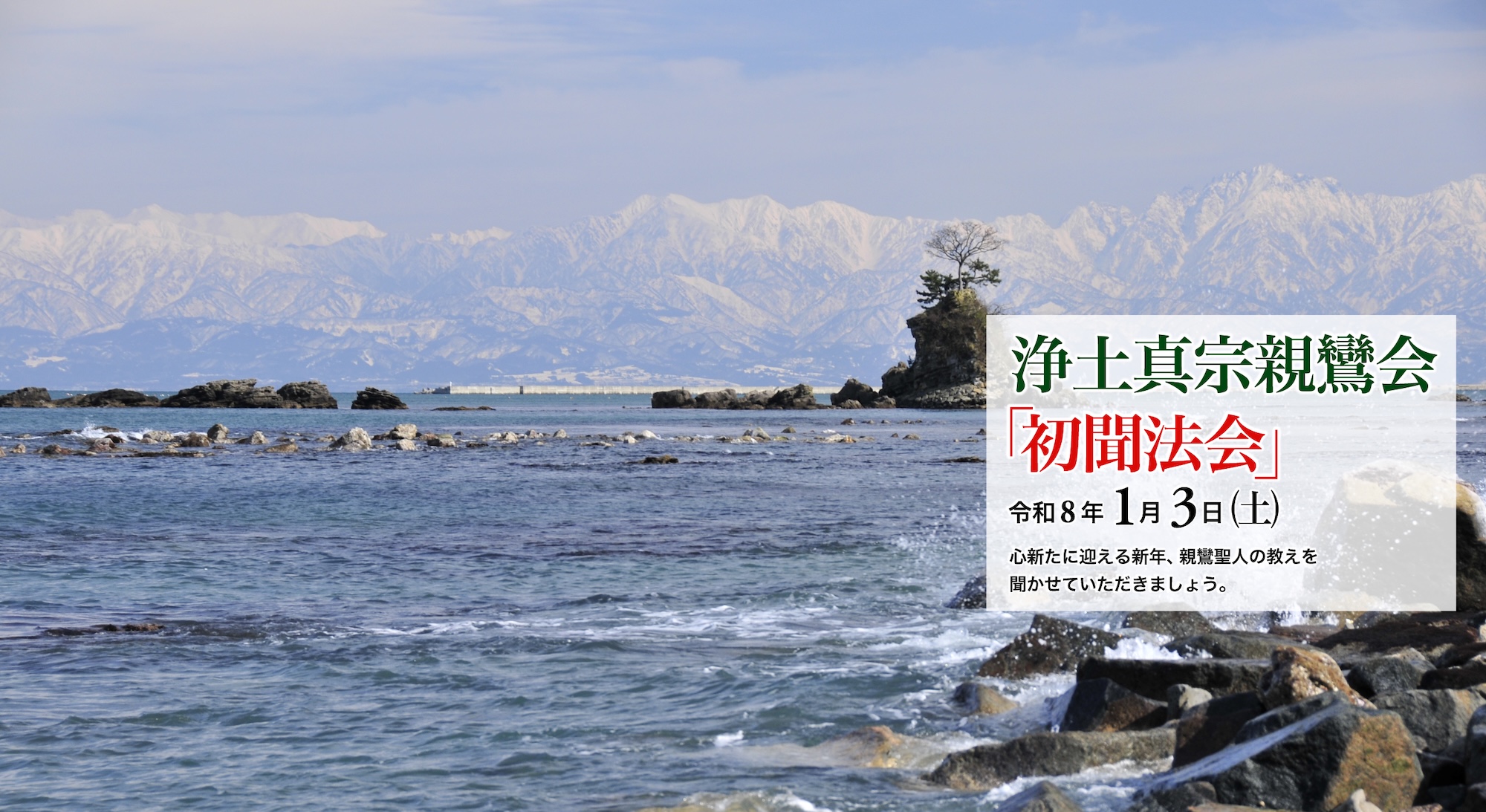 親鸞聖人の本当の教えを知りたいあなたへ